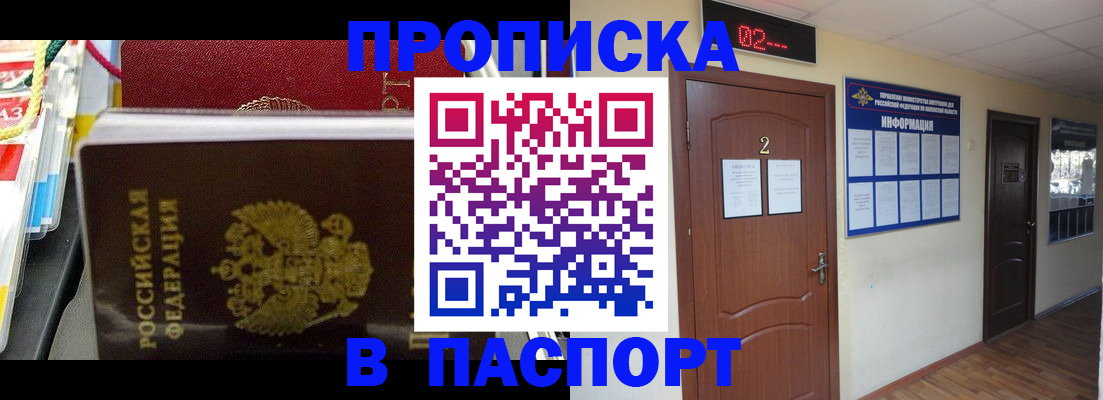 прописка гарантия в Кодинске