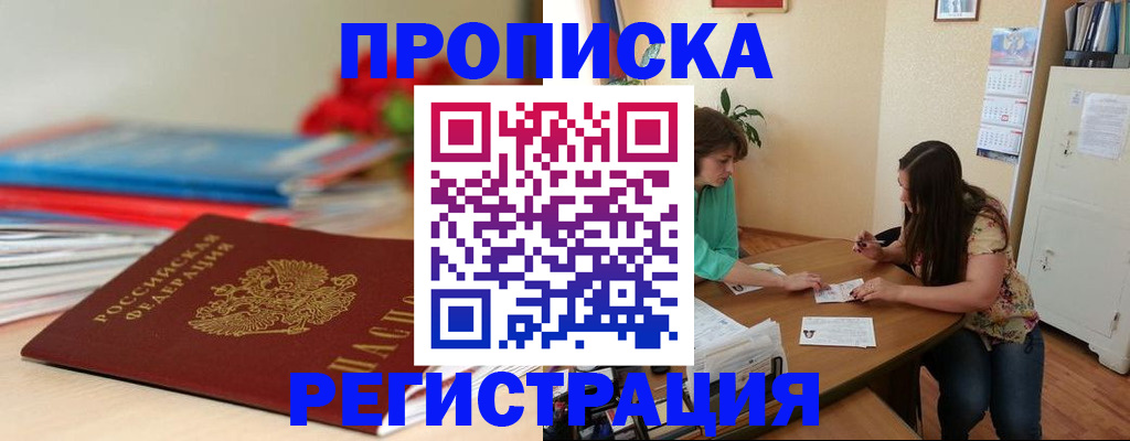 временная регистрация 2025 в Кодинске