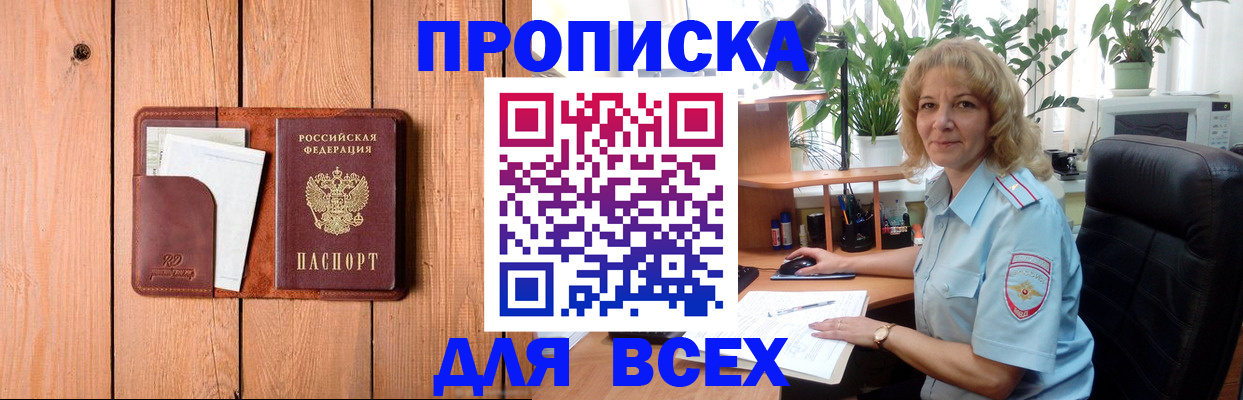 прописка от собственника в Кодинске
